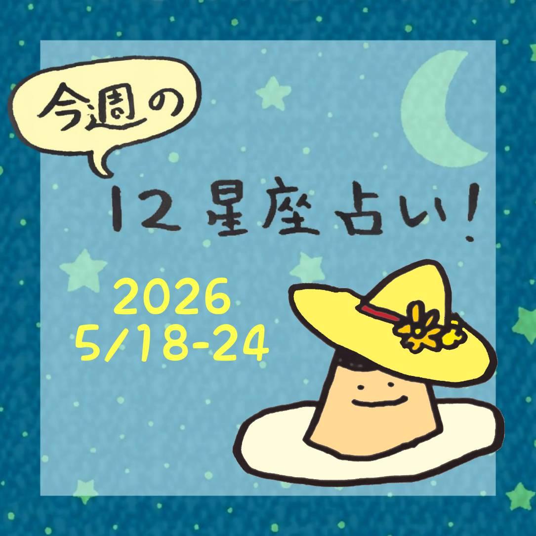 ���T�̃����� �����肢�I5/18-24