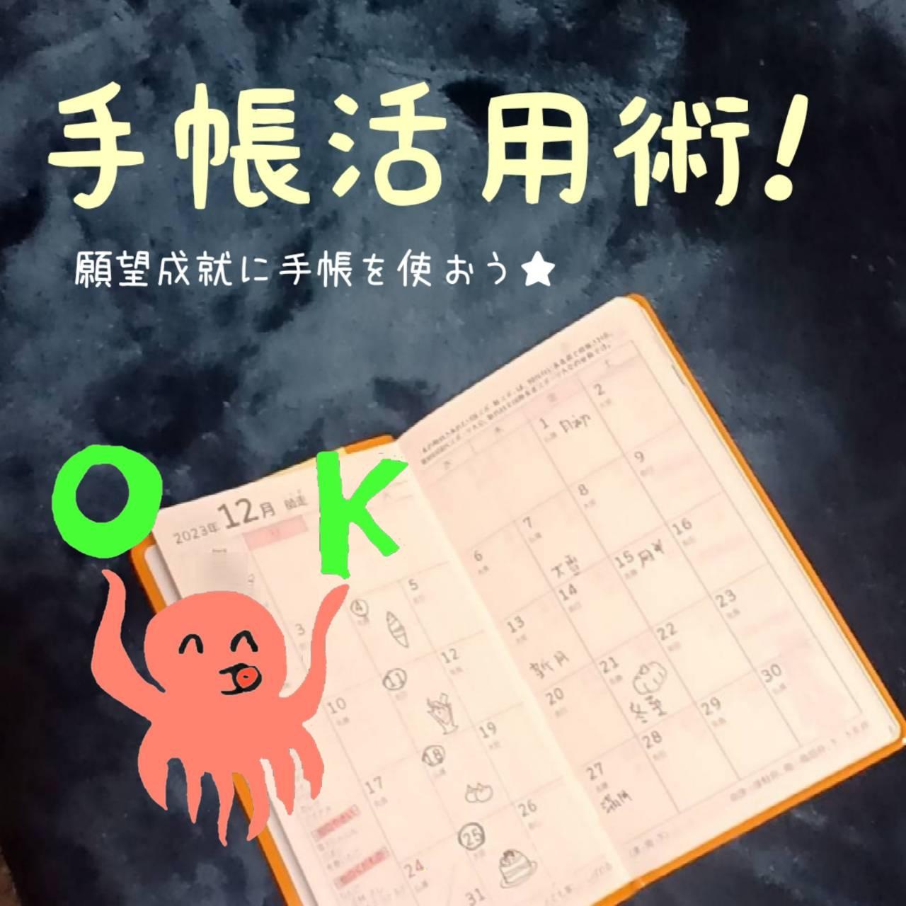 【願望成就☆】引き寄せ手帳活用術！