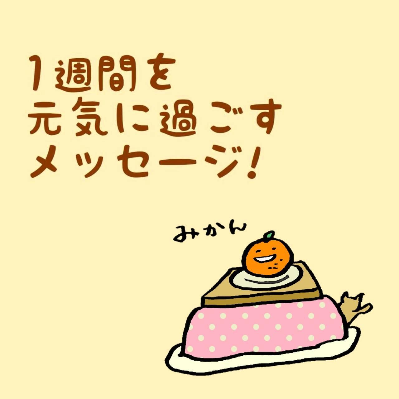 1�T�Ԃ����C�ɉ߂������b�Z�[�W�I