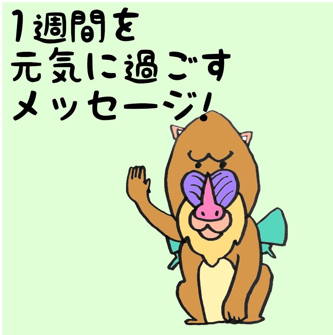1�T�Ԃ����C�ɉ߂������b�Z�[�W�I