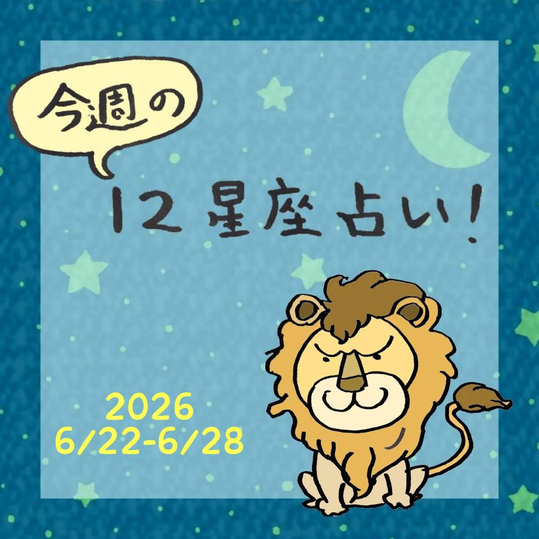 ���T�̃����� �����肢�I6/22-28