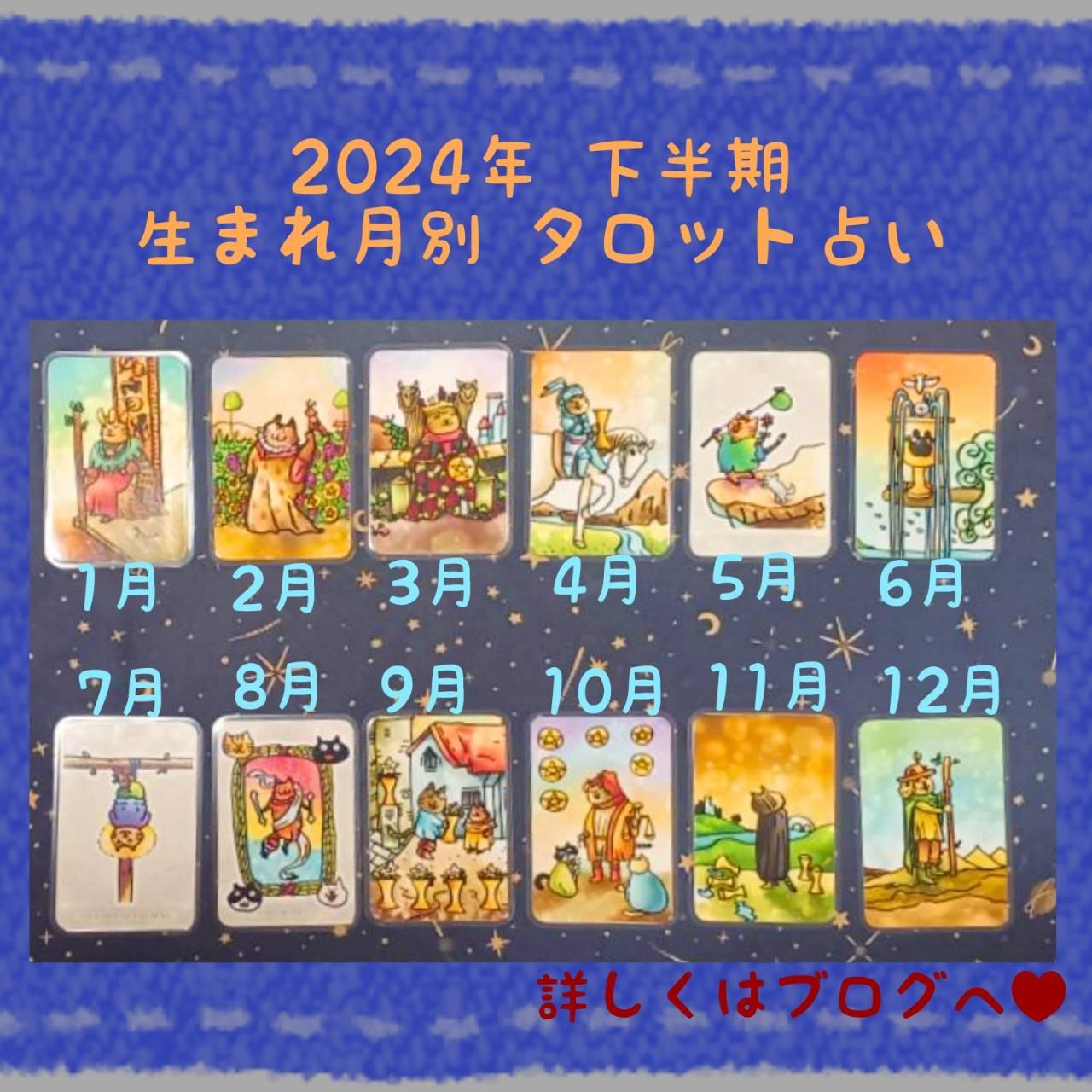 2024�N���������܂ꌎ�ʃ^���b�g�肢�I