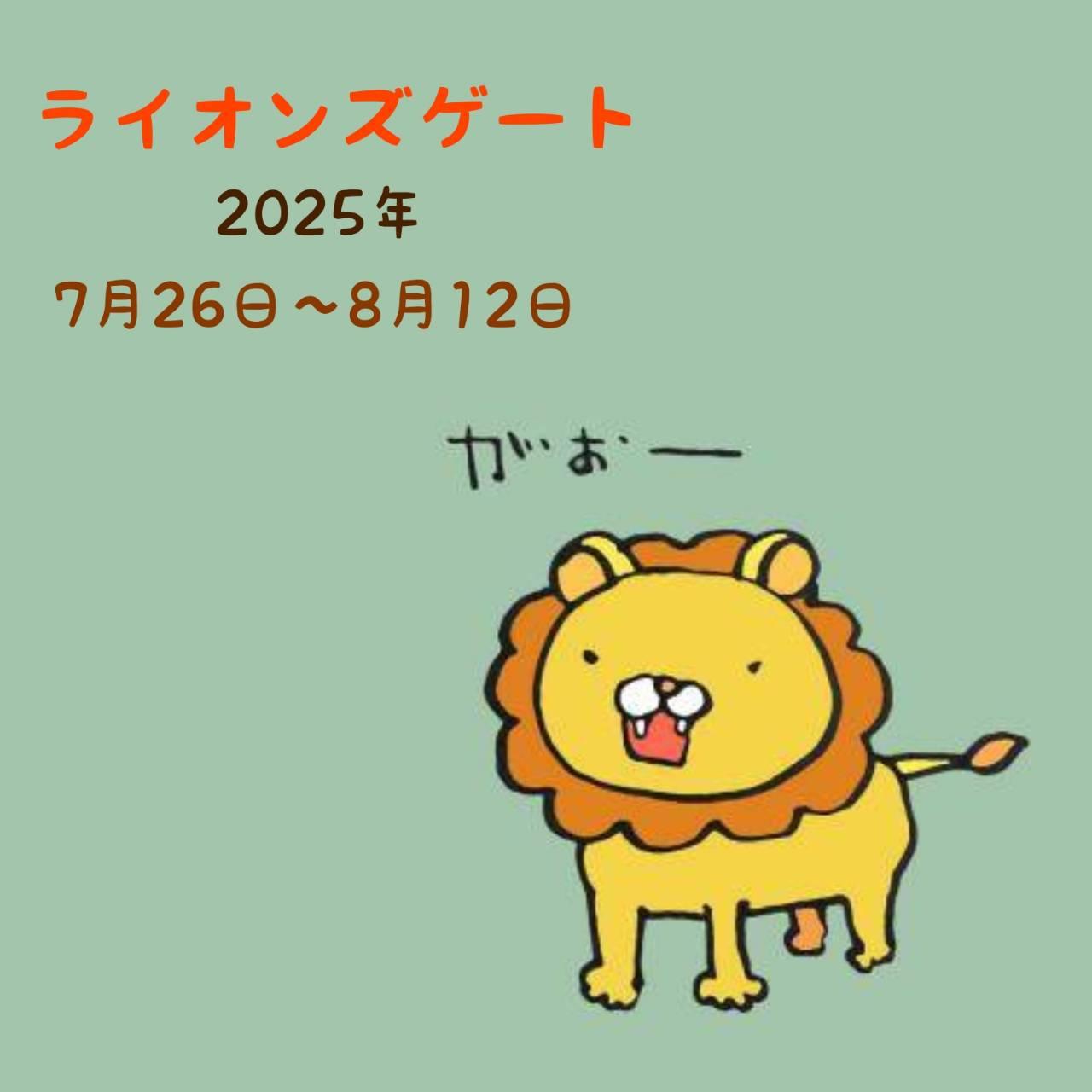 ���C�I���Y�Q�[�g�̊J�^�A�N�V������