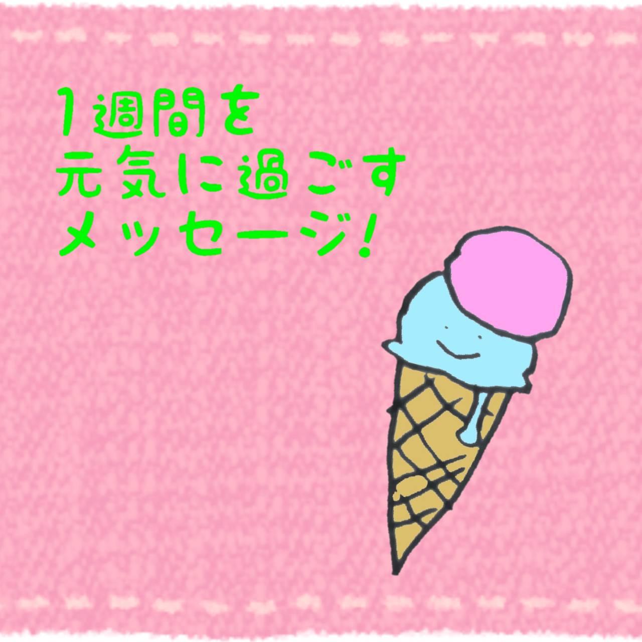 1�T�Ԃ����C�ɉ߂������b�Z�[�W�I