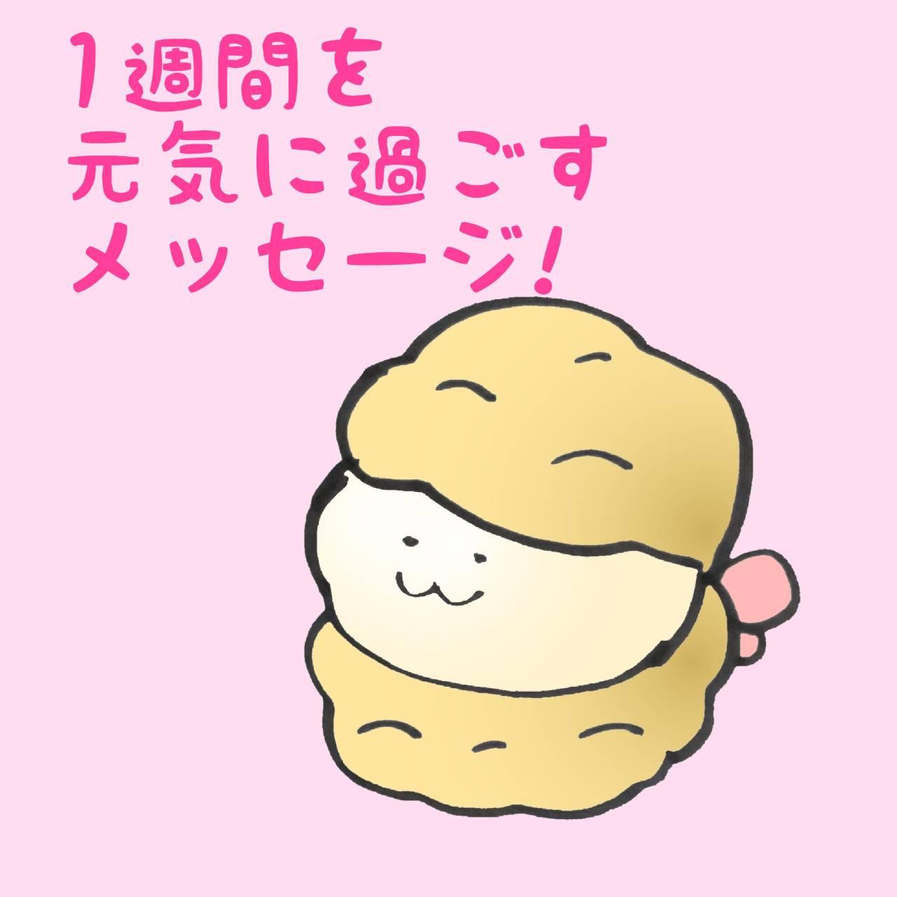 �P�T�Ԃ����C�ɉ߂������b�Z�[�W�I