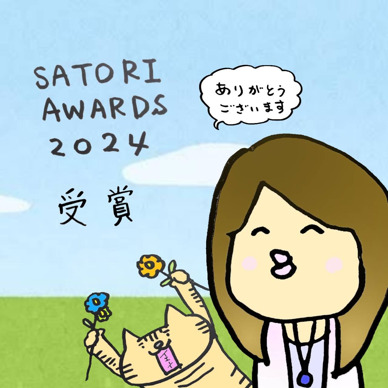 �y�j�zSATORI AWARDS ��܁I