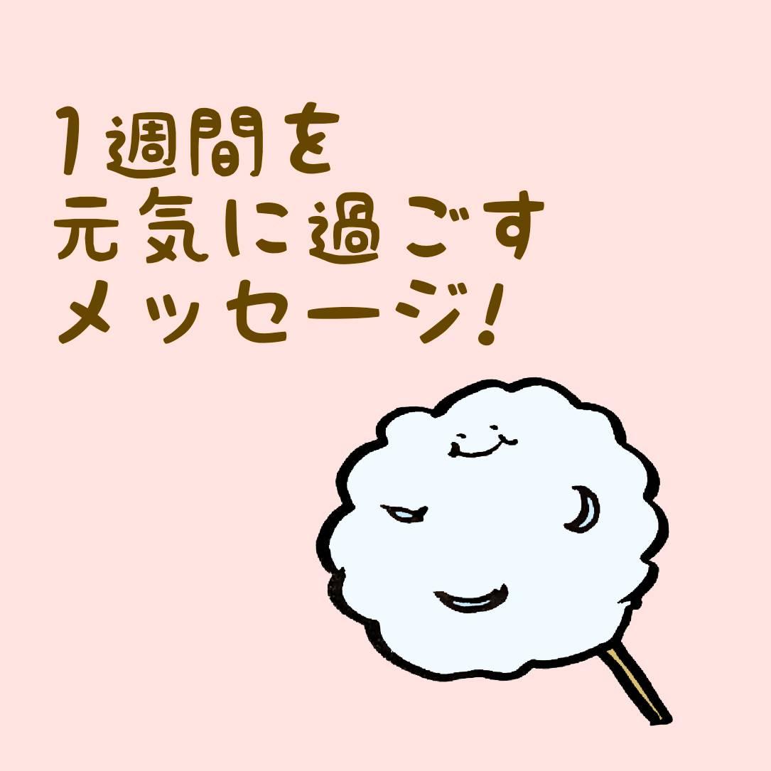 ��T�Ԃ����C�ɉ߂������b�Z�[�W�I