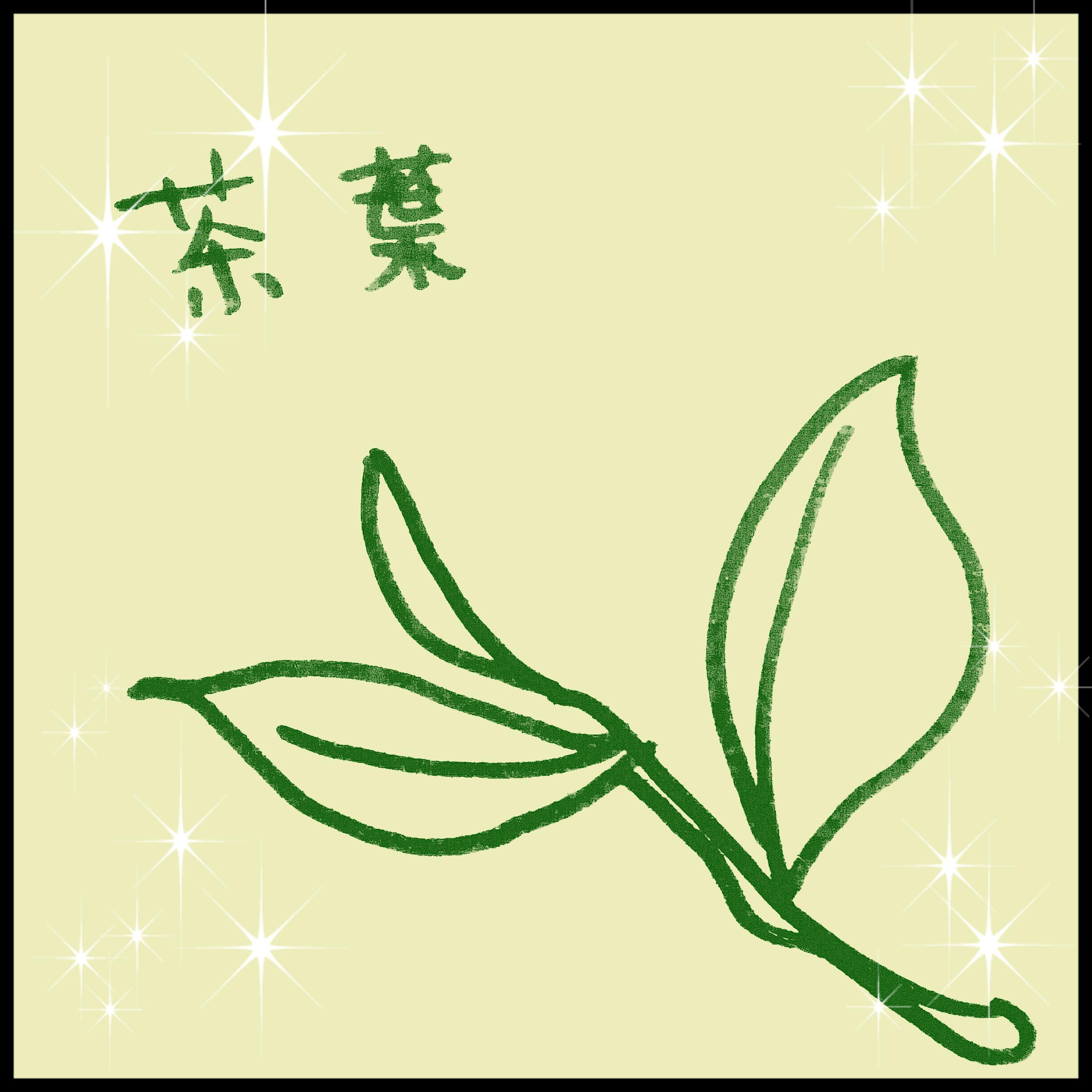 父の誕生日と新茶