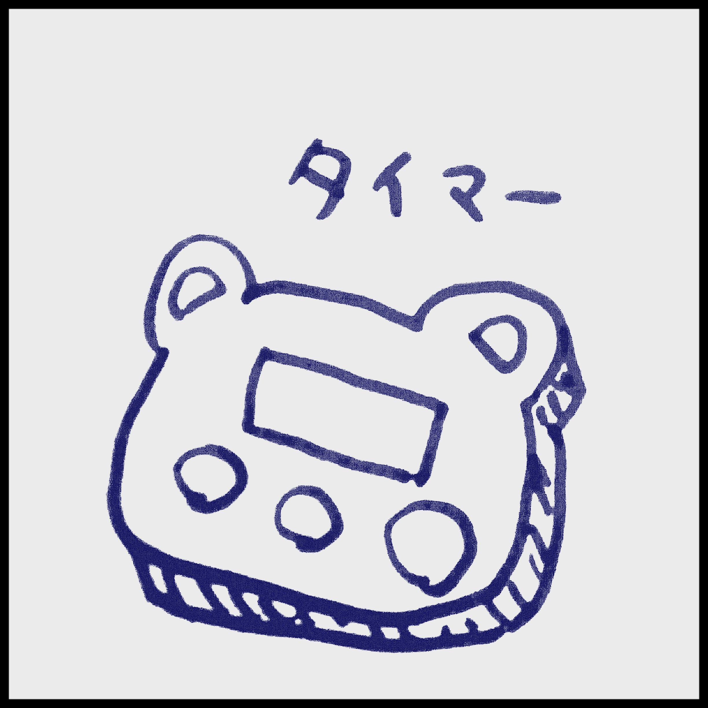 �^�C�}�[�͂����g���I