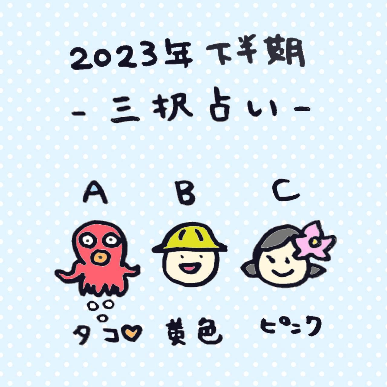 2023�N�������@�O��肢��