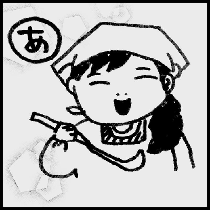���邩�邽�u���v