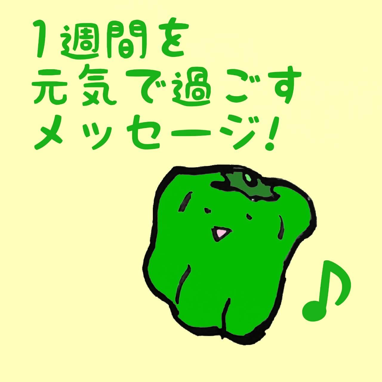 1�T�Ԃ����C�ɉ߂������b�Z�[�W�I