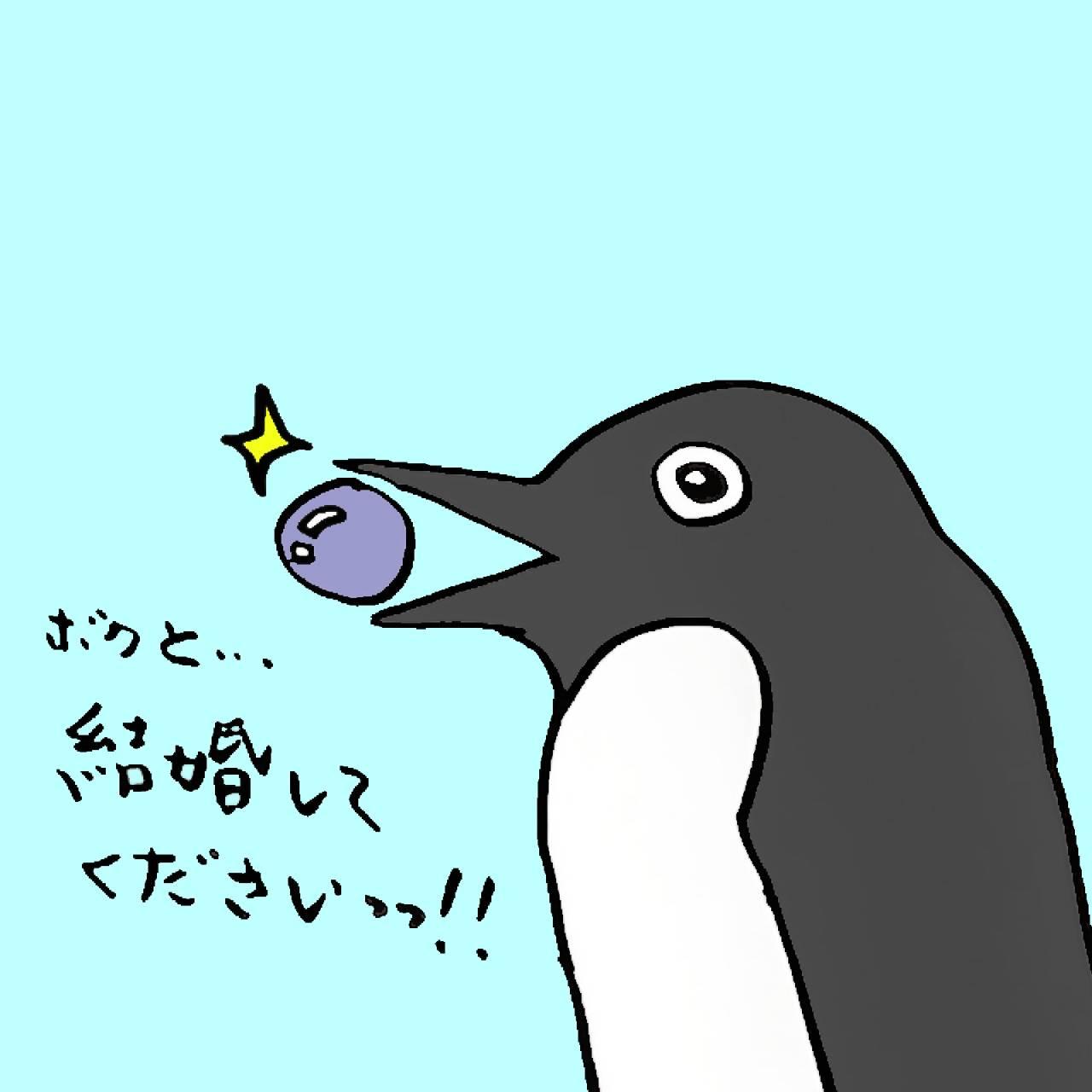 �y���M���̃v���|�[�Y�́u�΁v�����I�H