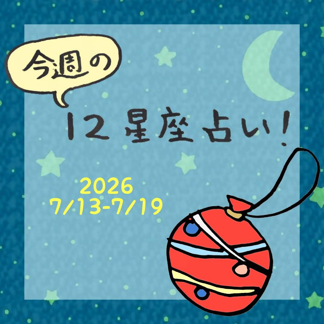 ���T�̃����� �����肢�I7/13-19