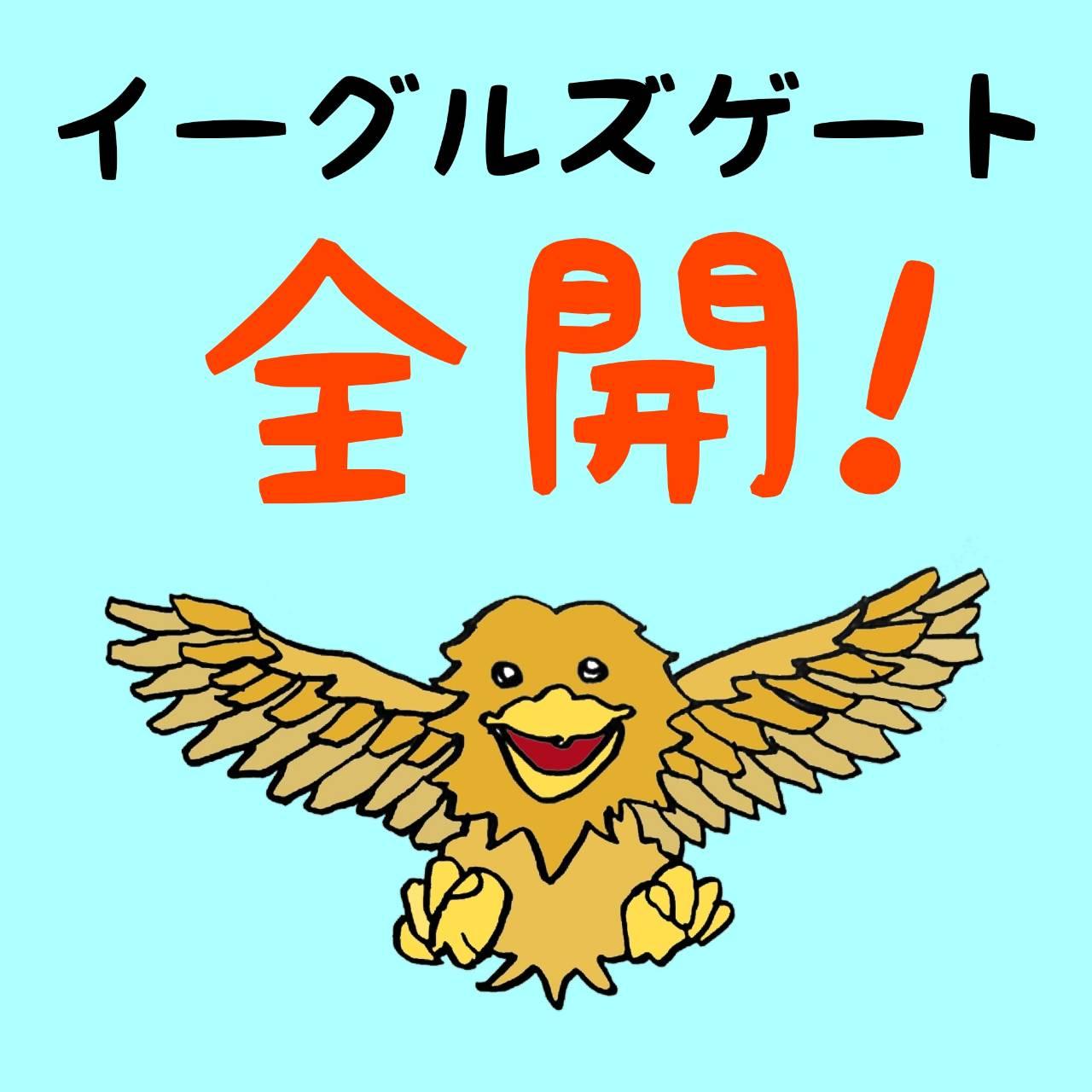 �C�[�O���Y�Q�[�g�̊J�^�A�N�V������