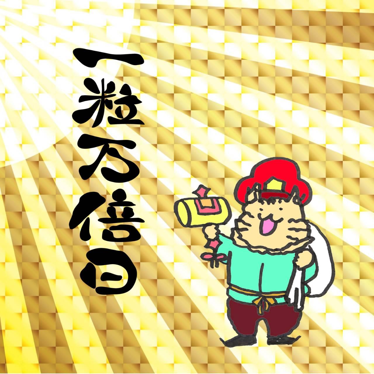 �{���͈ꗱ���{���I