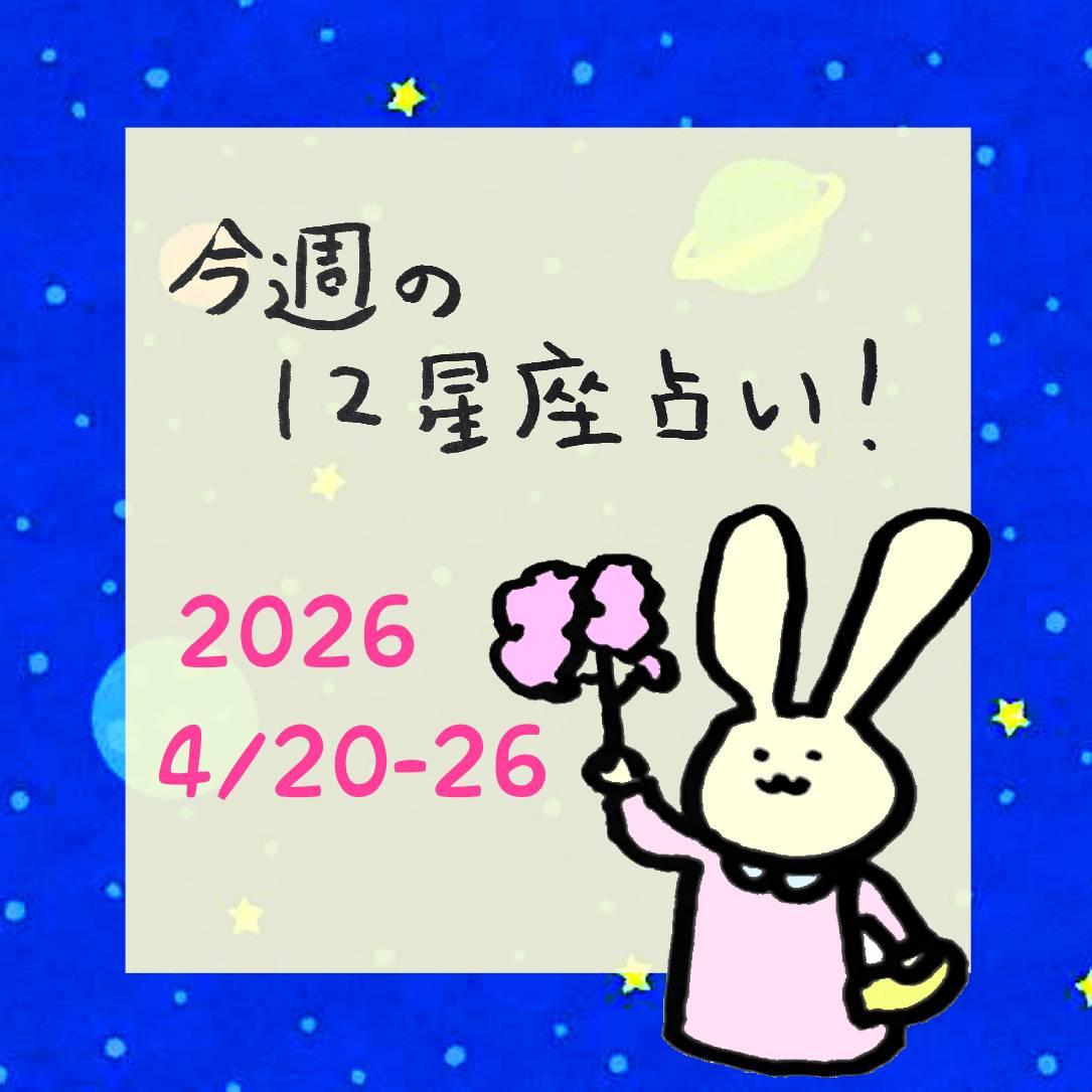 ���T�̃�����12�����肢�I4/20-26