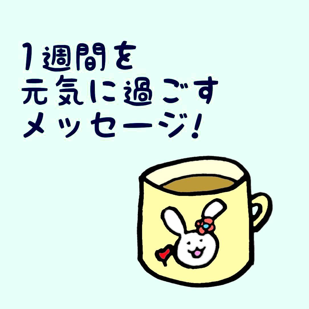 1�T�Ԃ����C�ɉ߂������b�Z�[�W�I