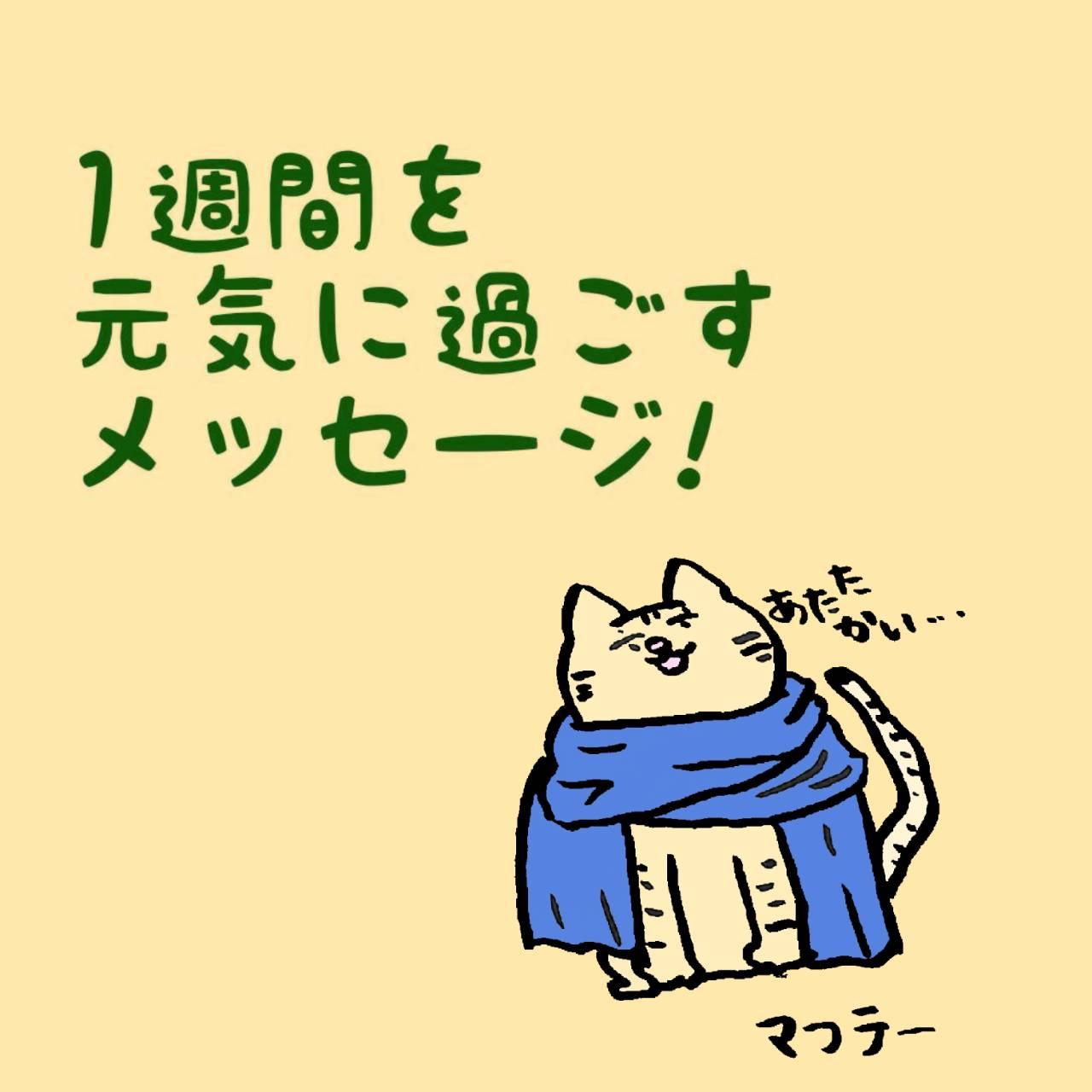 1�T�Ԃ����C�ɉ߂������b�Z�[�W�I