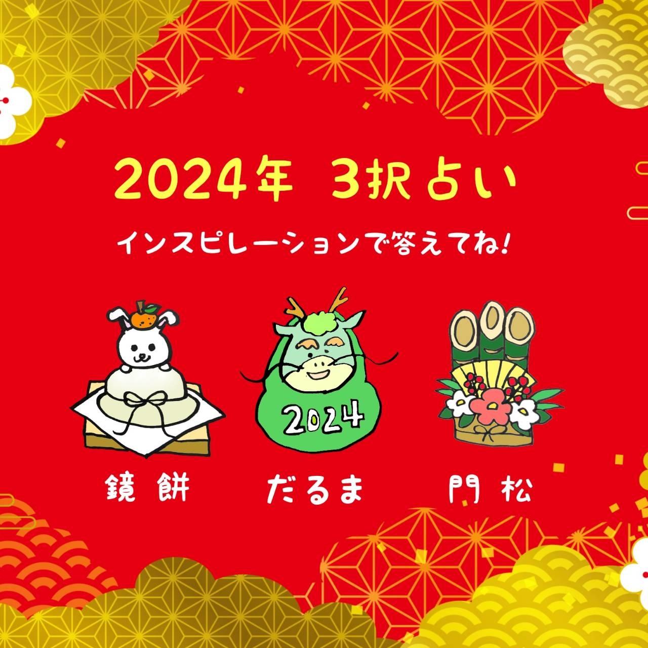 �y2024�N �V�t �R��肢���z