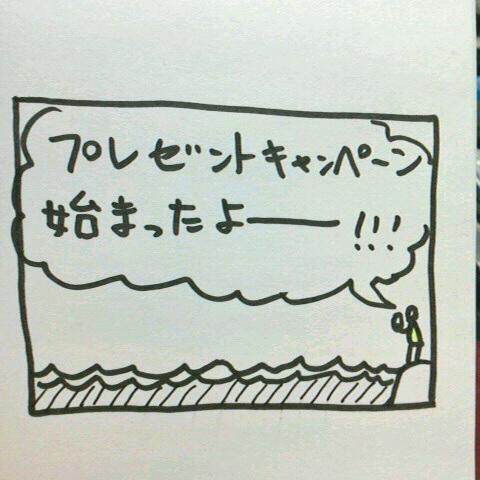 �v���[���g�L�����y�[���X�^�[�g�ł��I