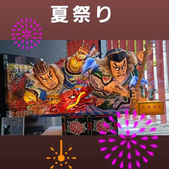 夏祭りが始まったー☆*･｡･ﾟ*