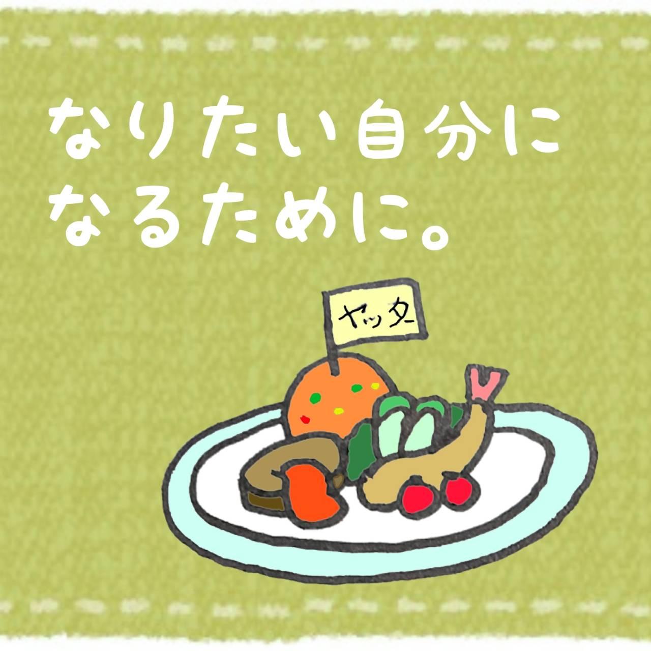 �Ȃ肽�������� �Ȃ邽�߂ɁB