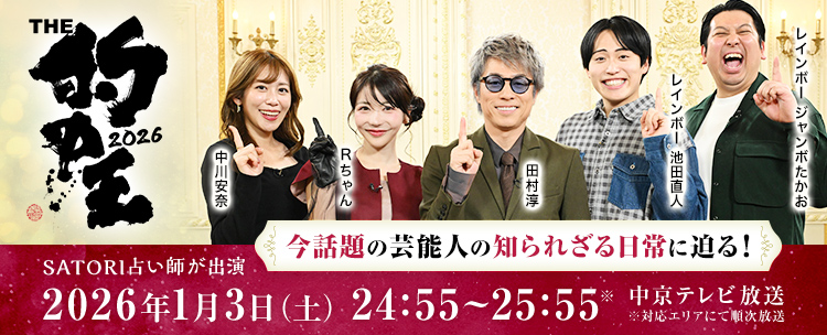 �yTHE �I����2026�z2026��1��3���i�y�j24:55�`25:55