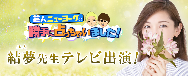 �e���r�i�|�l�j���[���[�N�̏���ɐ�����Ⴂ�܂����j�ɏo�� �����搶