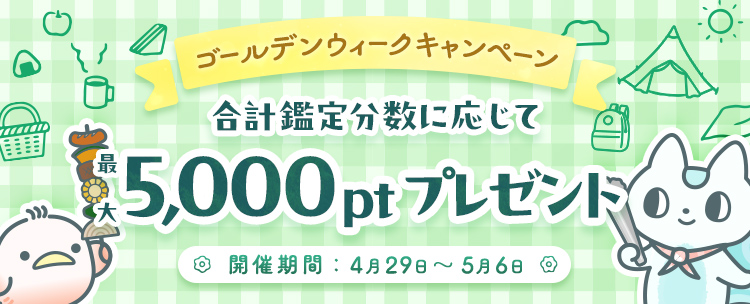 �S�[���f���E�B�[�N�L�����y�[��