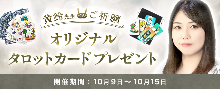 ����搶�v���[���g�L�����y�[��