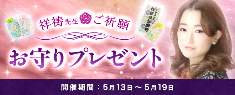 �˓��搶�v���[���g�L�����y�[��