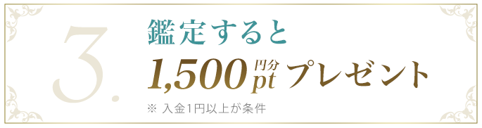 �Ӓ肷���1,500�~���|�C���g�v���[���g������
