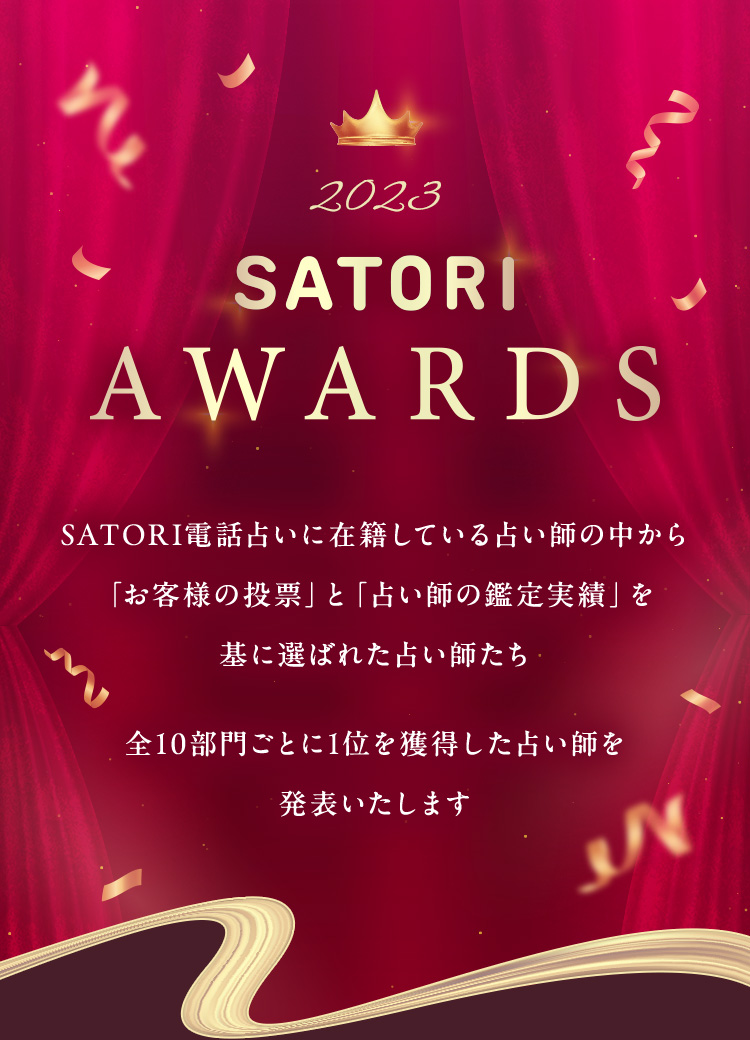 2023 SATORI AWARDS SATORIdb肢ɍݐЂĂ肢t̒uql̓[vƁu肢t̊ӒсvɑI΂ꂽ肢t S10傲Ƃ1ʂl肢t𔭕\܂