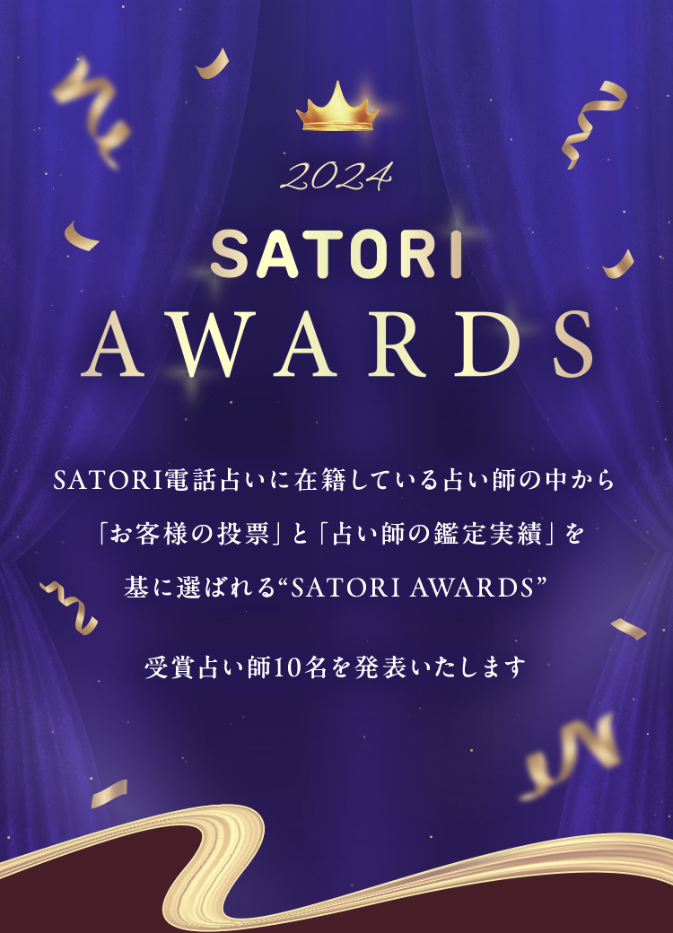 2024 SATORI AWARDS SATORIdb肢ɍݐЂĂ肢t̒uql̓[vƁu肢t̊ӒсvɑI΂ꂽ肢t S10傲Ƃ1ʂl肢t𔭕\܂