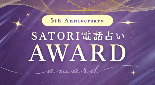 SATORIdb肢AWARD