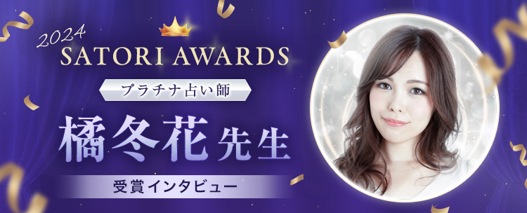 �ySATORI AWARDS 2024�z�v���`�i�肢�t�k�~�Ԑ搶�̃C���^�r���[