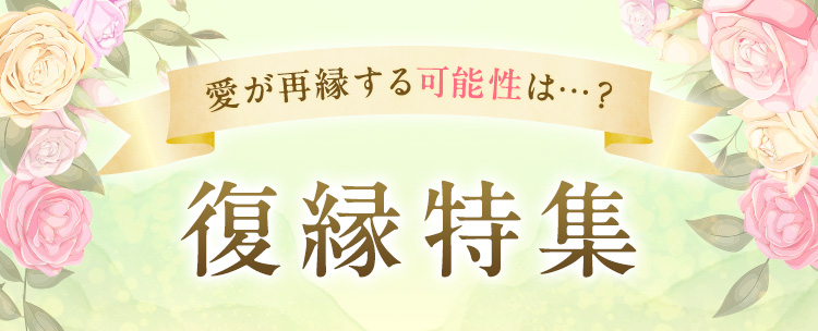 諦められない恋をしている人へ | SATORI電話占い